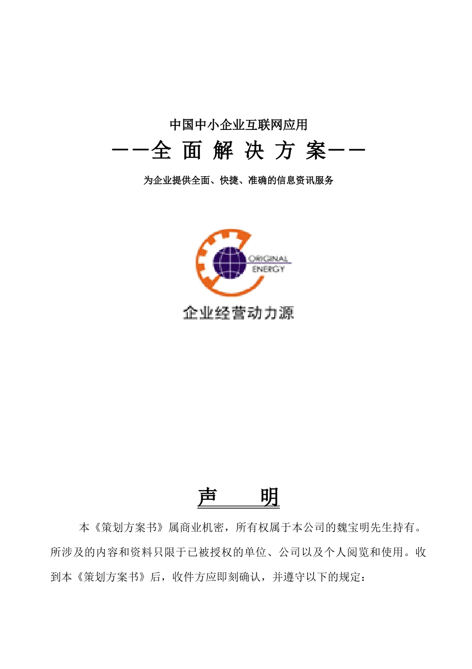 中国中小企业互联网应用全面解决方案1(1)_第1页