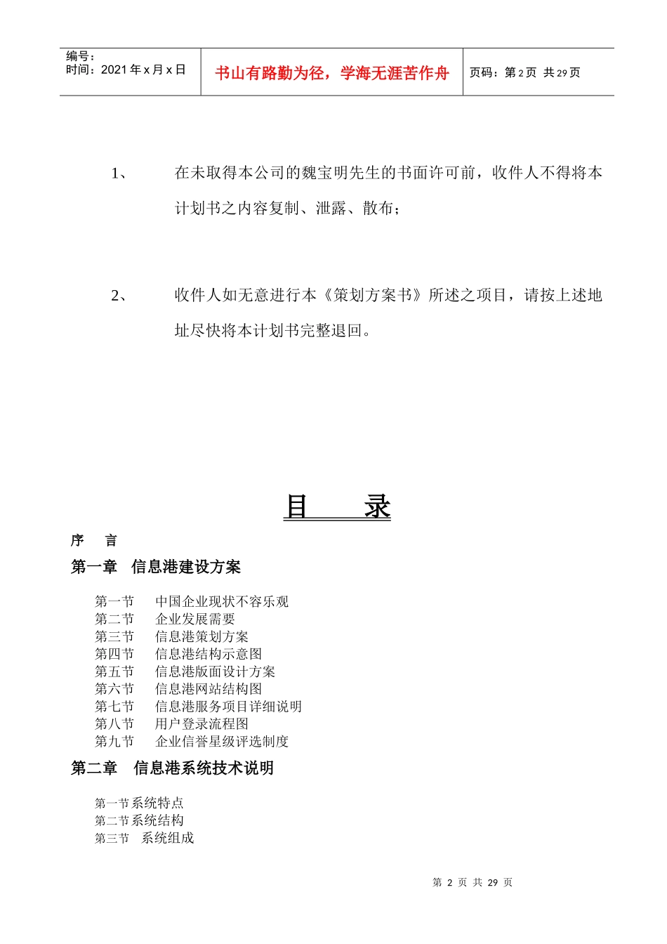中国中小企业互联网应用全面解决方案1(1)_第2页