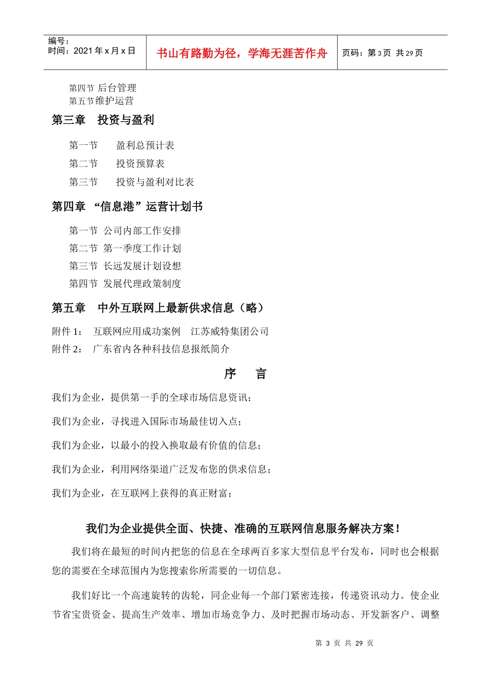 中国中小企业互联网应用全面解决方案1(1)_第3页