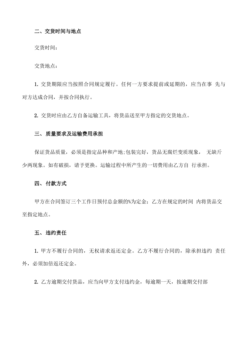 生鲜水果采购合同_第3页