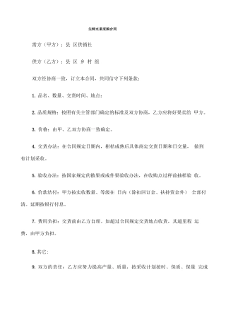 生鲜水果采购合同