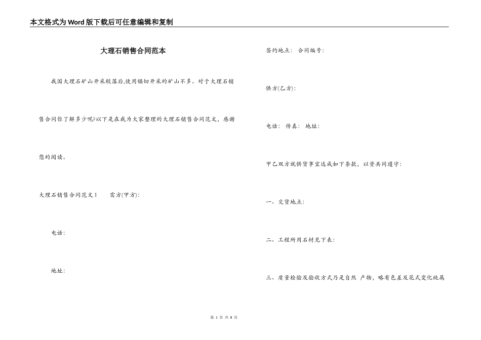 大理石销售合同范本_第1页