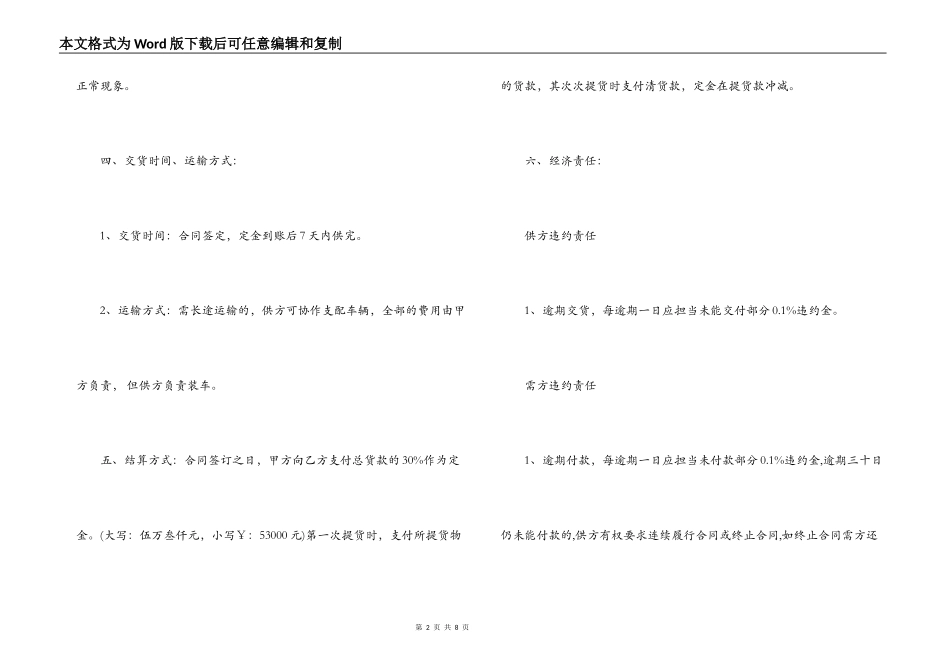 大理石销售合同范本_第2页