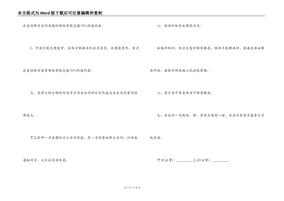 大理石销售合同范本_第3页