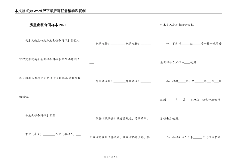 房屋出租合同样本2022_第1页