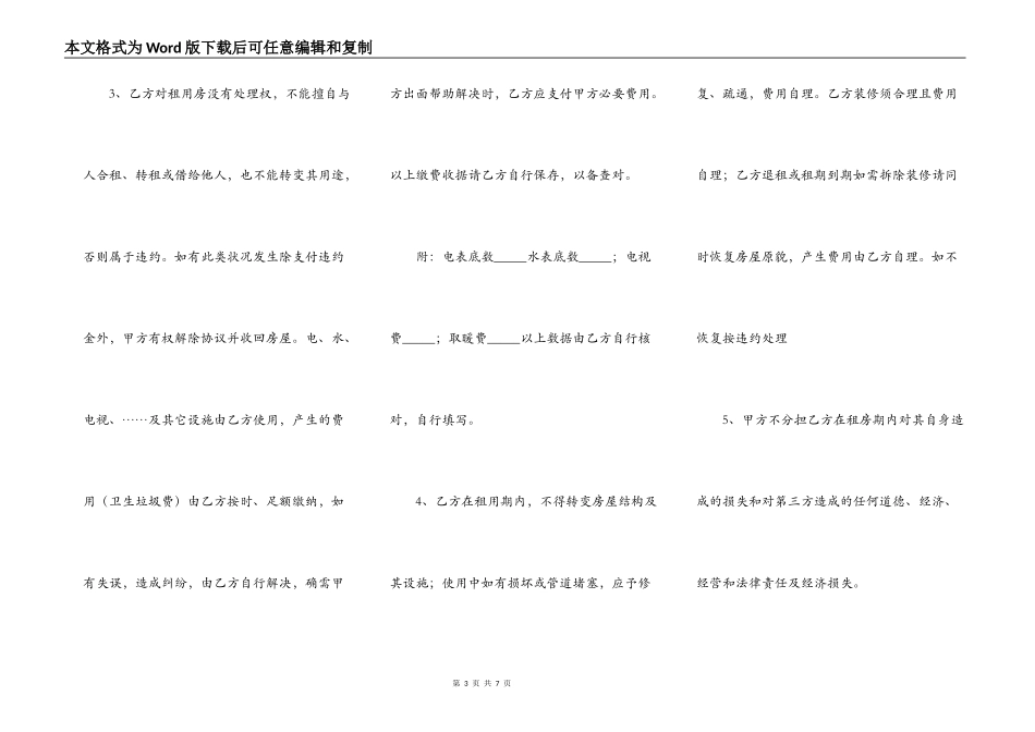 房屋出租合同样本2022_第3页