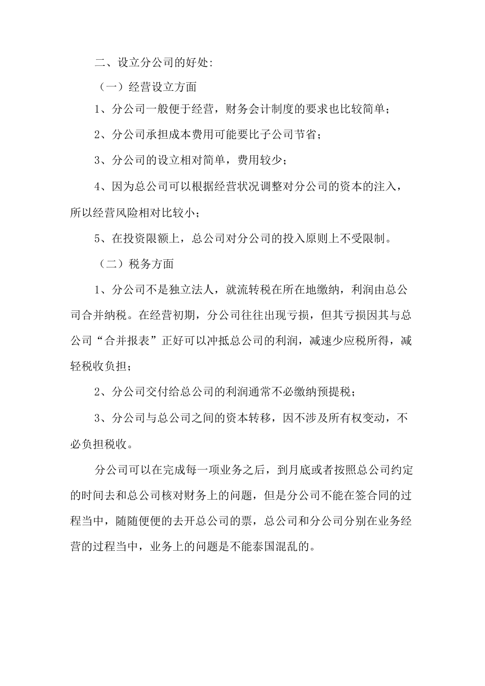 分公司签合同能开总公司的票吗_第2页