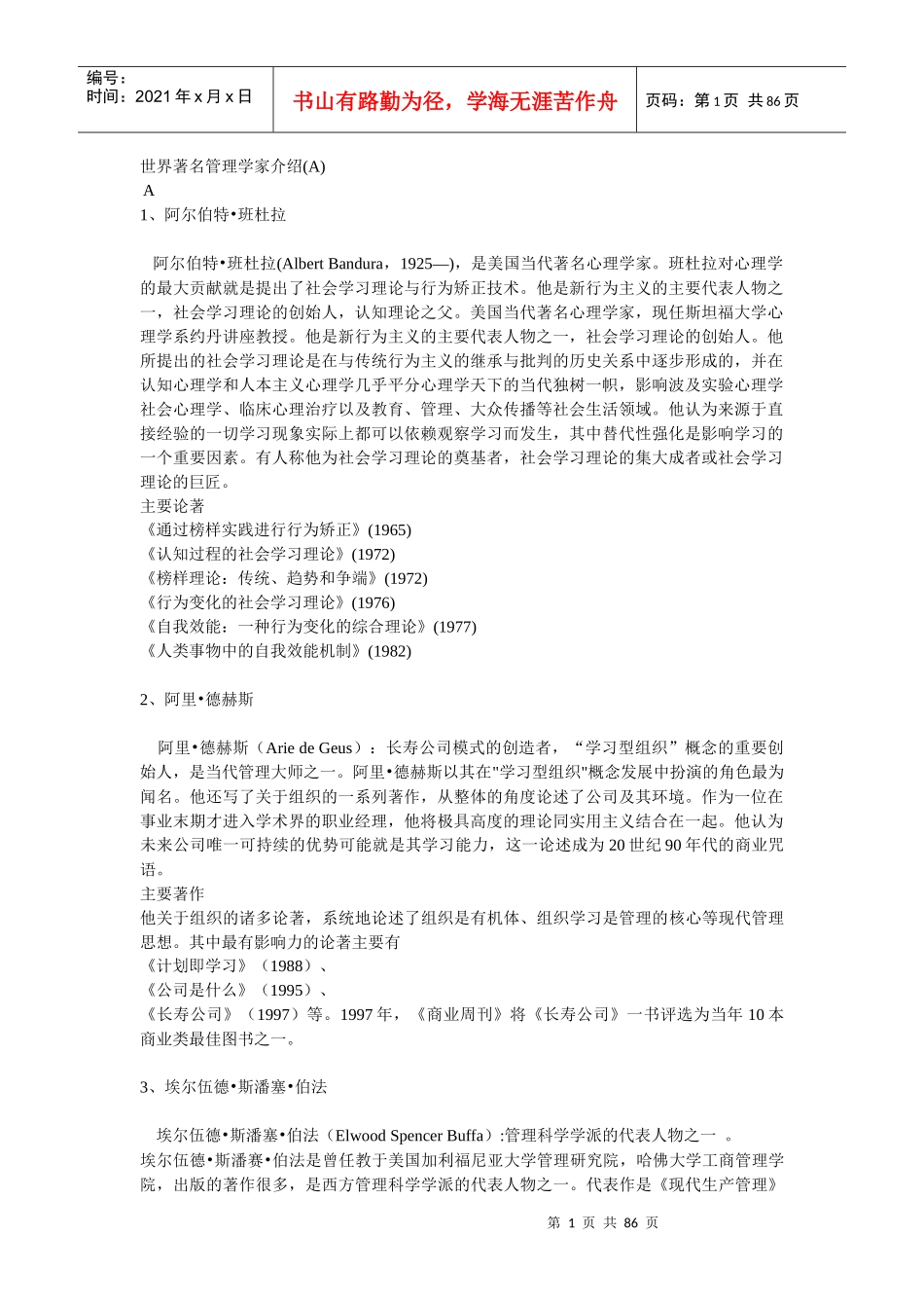 世界著名管理学家介绍_第1页