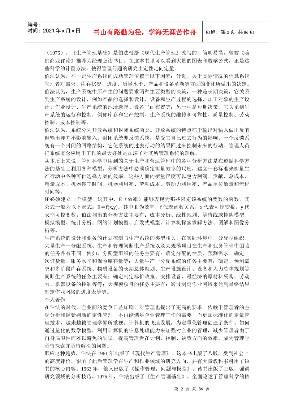 世界著名管理学家介绍_第2页