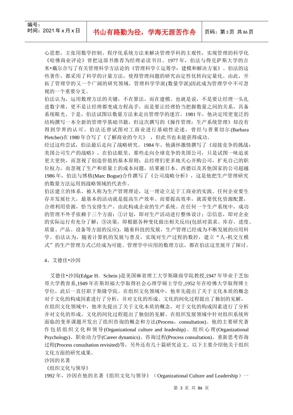 世界著名管理学家介绍_第3页