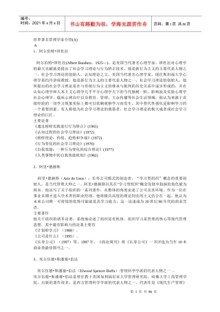 世界著名管理学家介绍