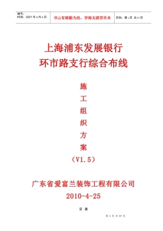 上海浦东发展银行环市路支行施工组织方案