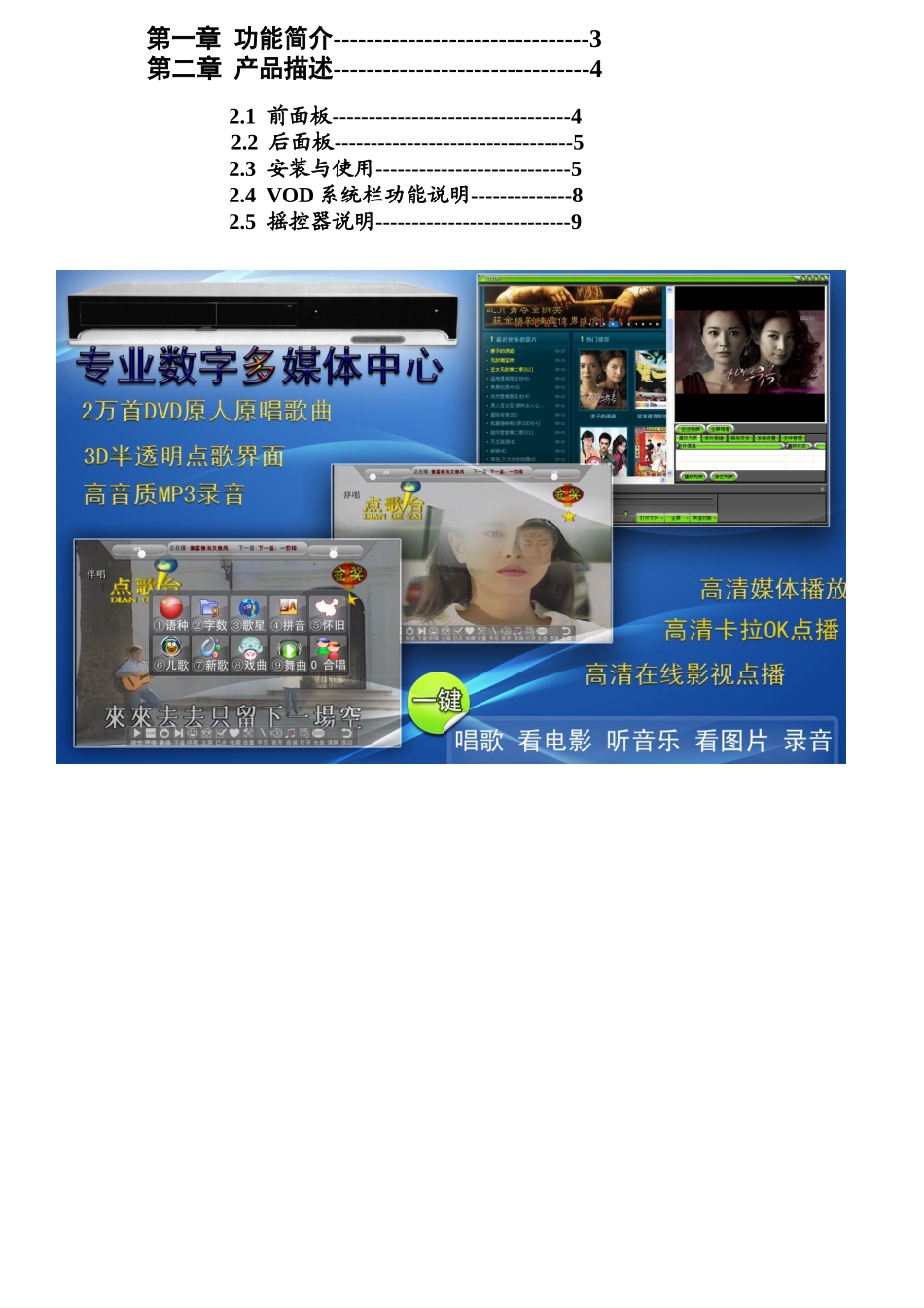 专业数字多媒体产品说明书样本_第2页