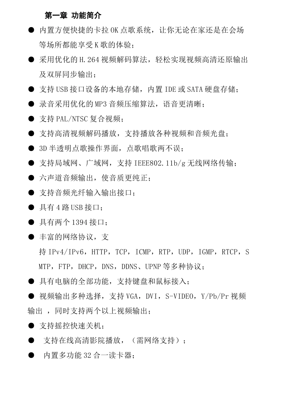 专业数字多媒体产品说明书样本_第3页