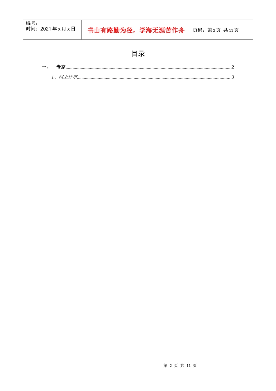 专家用户手册-苏州市科技局计划项目管理系统-首页_第2页