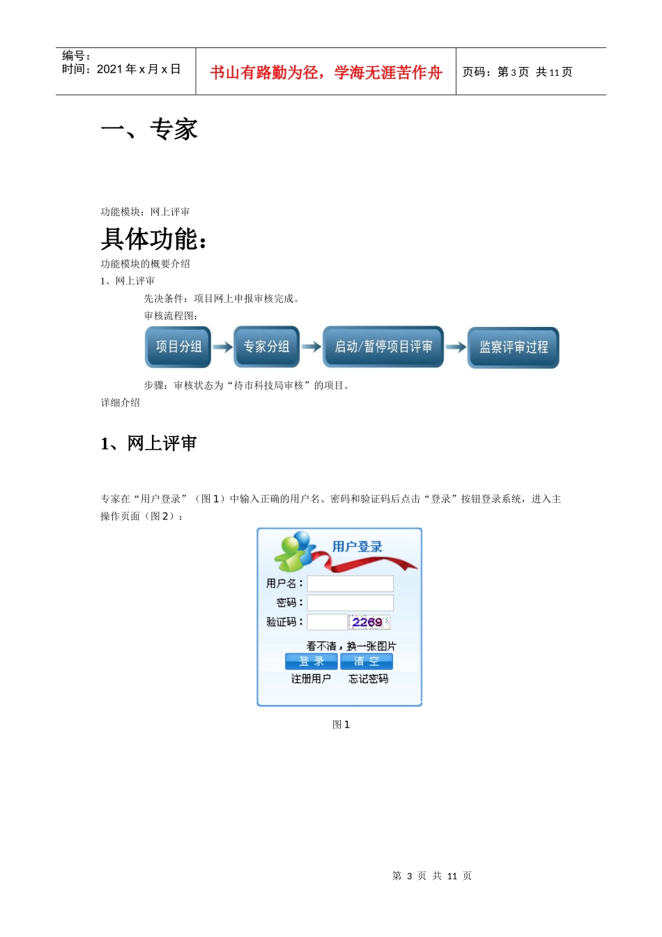 专家用户手册-苏州市科技局计划项目管理系统-首页_第3页