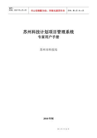 专家用户手册-苏州市科技局计划项目管理系统-首页