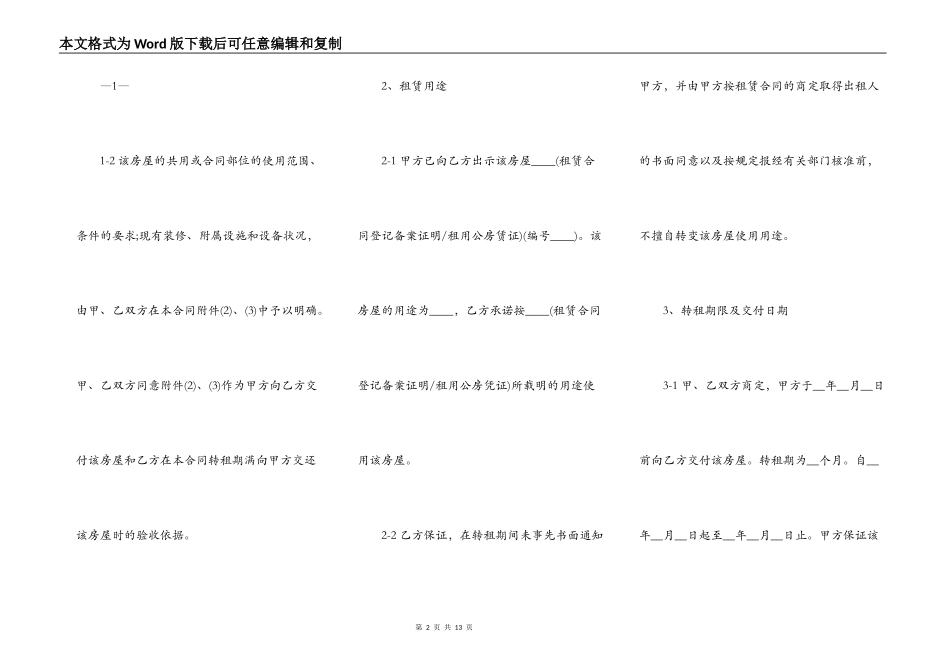 转租的房屋出租合同范本_第2页