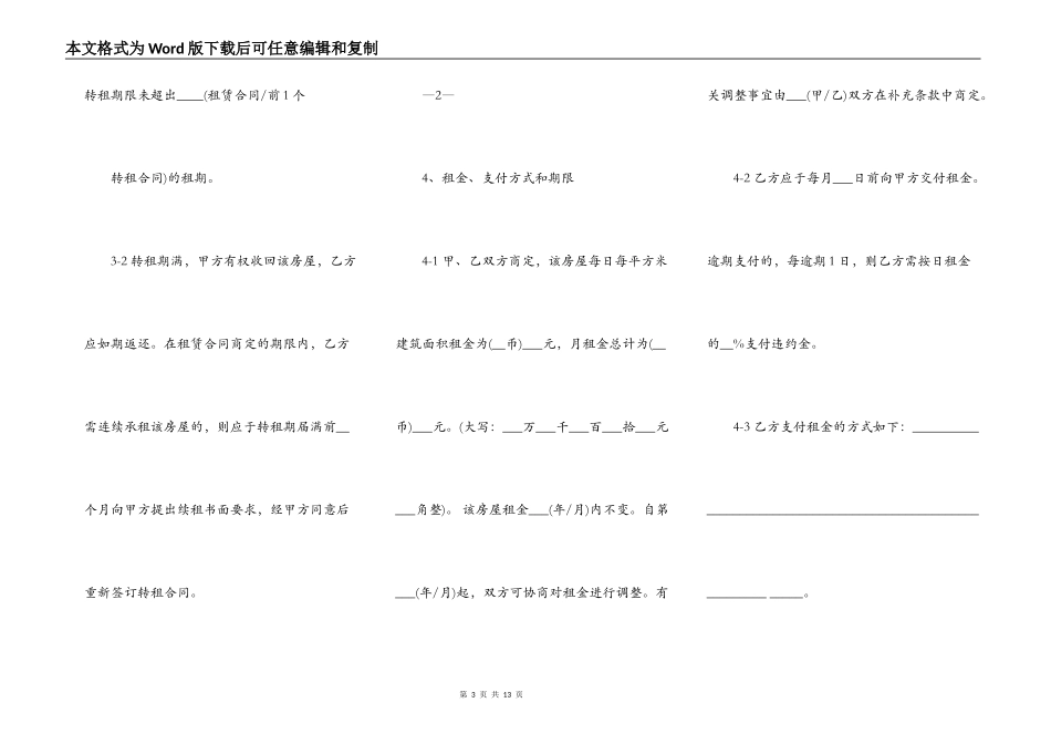 转租的房屋出租合同范本_第3页