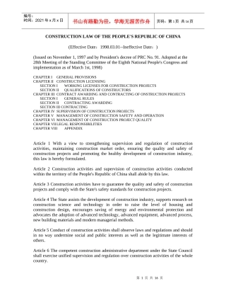 中华人民共和国建筑法-英文版