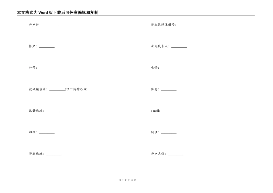 网站个人用户授权销售合同_第2页