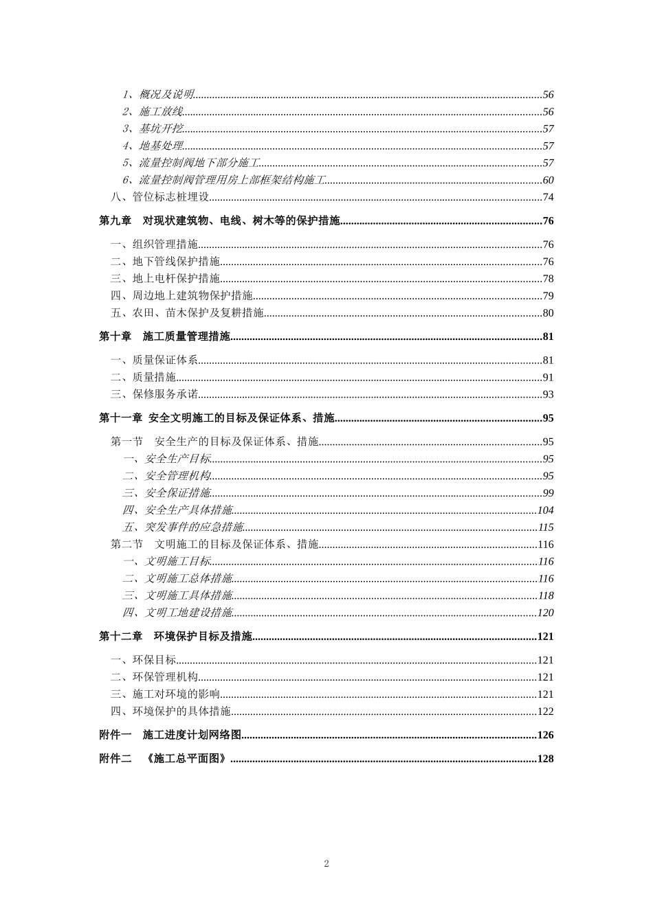 东张水库至闽江调水江阴支线连接管道施工组织设计终_第2页