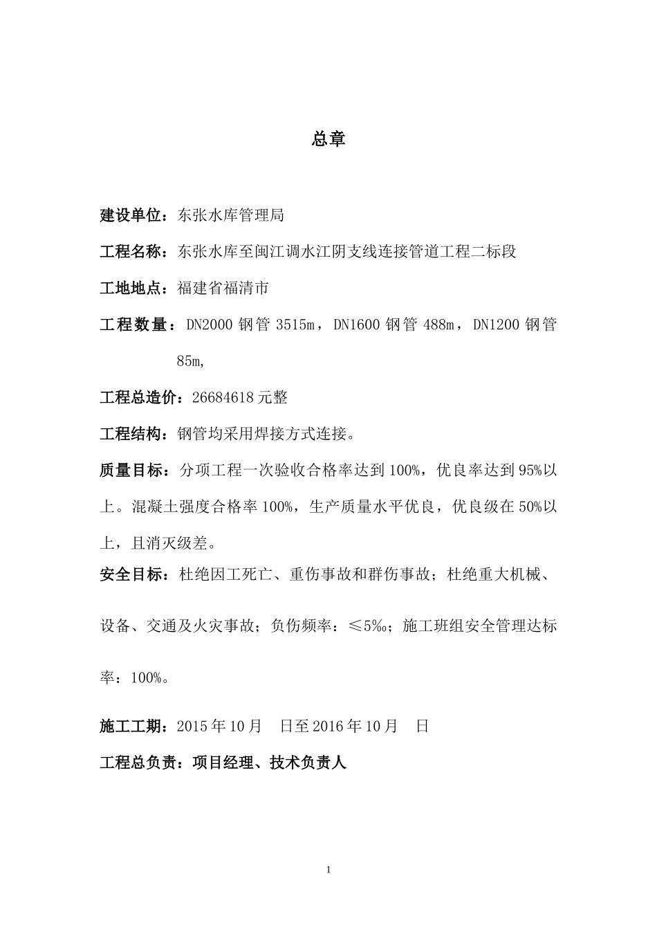 东张水库至闽江调水江阴支线连接管道施工组织设计终_第3页