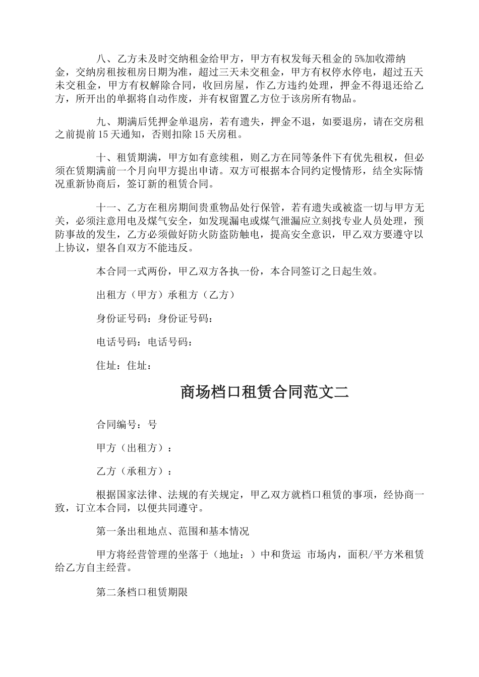 商场档口租赁合同_第2页