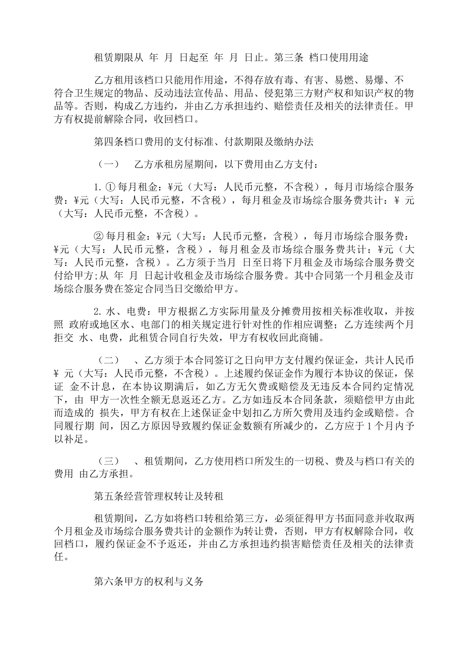 商场档口租赁合同_第3页