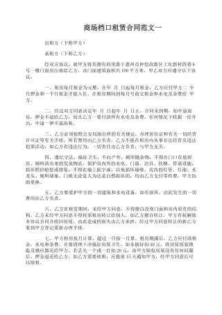 商场档口租赁合同