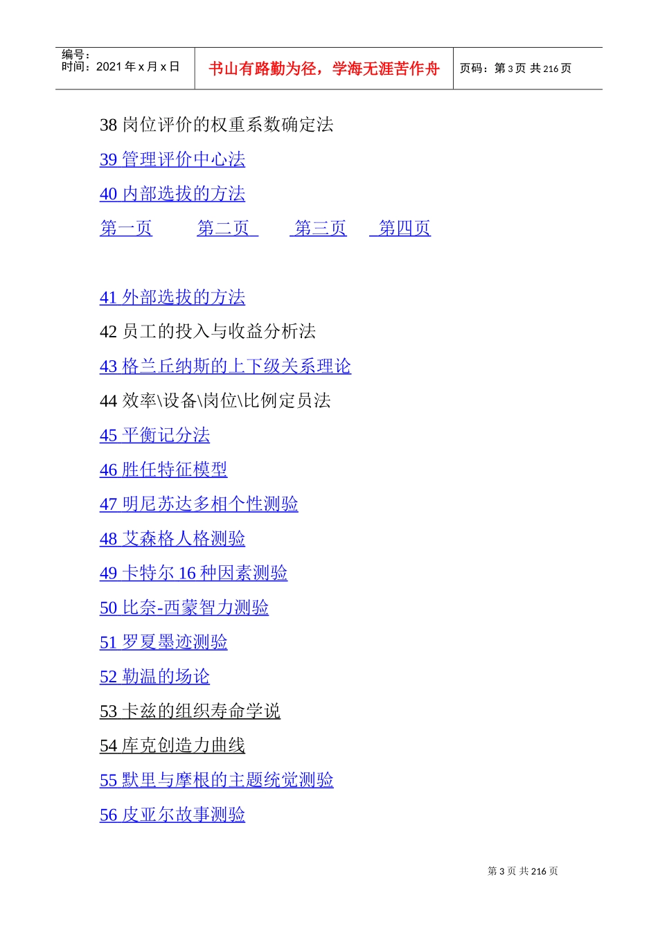 专业人力资源工作者的项管理工具_第3页