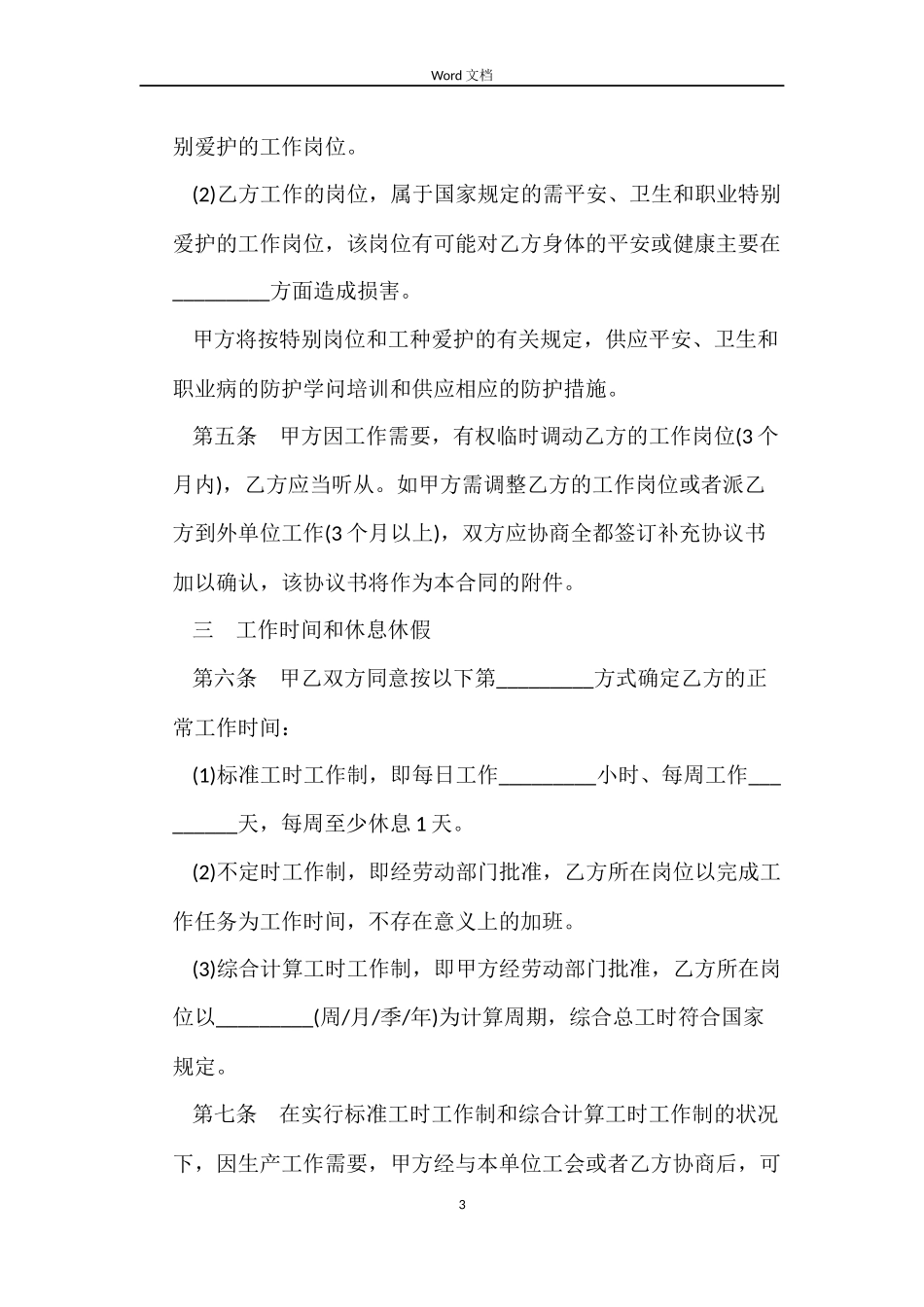 东莞市职工劳动合同_第3页