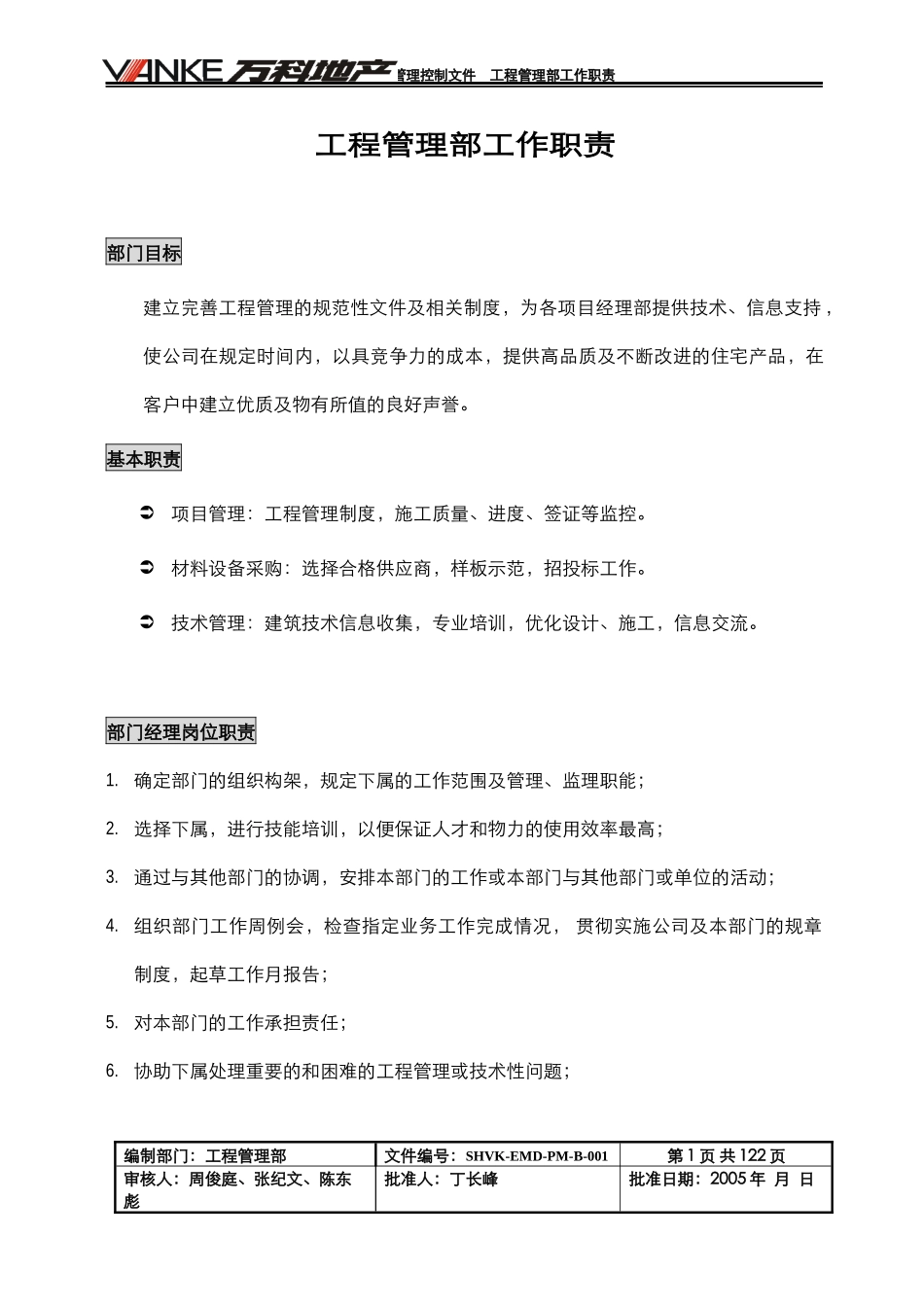 上海某地产工程管理制度汇编第二版_第3页