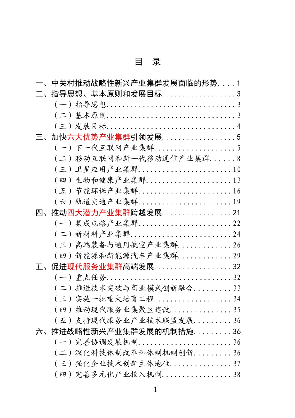 中关村战略性新兴产业集群创新引领工程_第2页