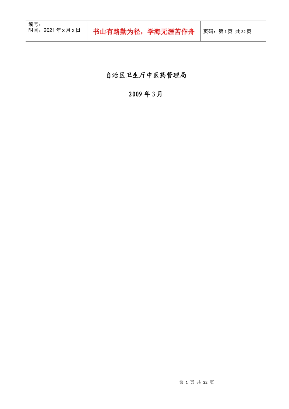 中医骨伤科项目申报表_第2页