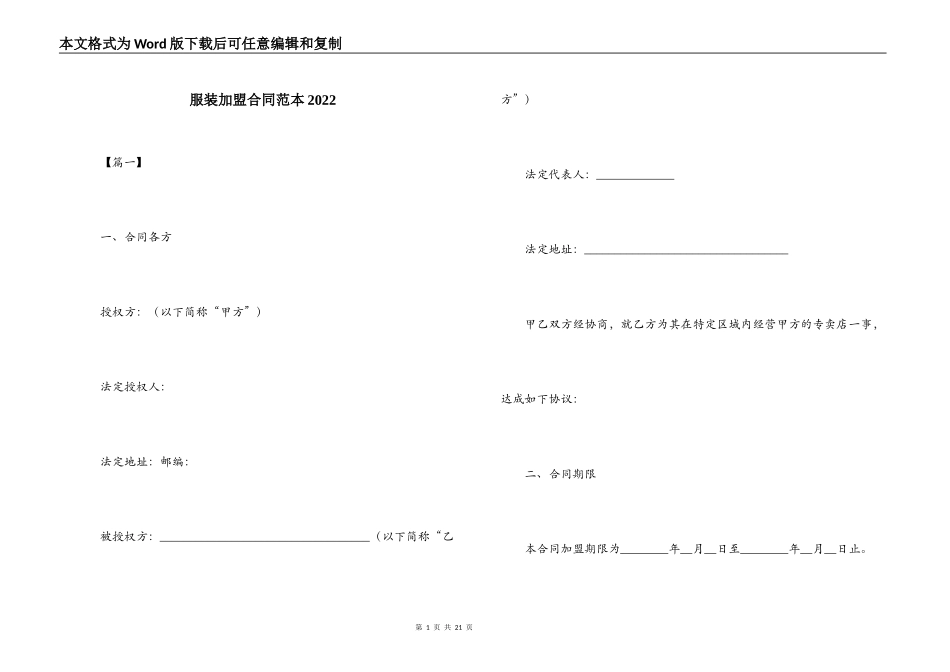 服装加盟合同范本2022_第1页