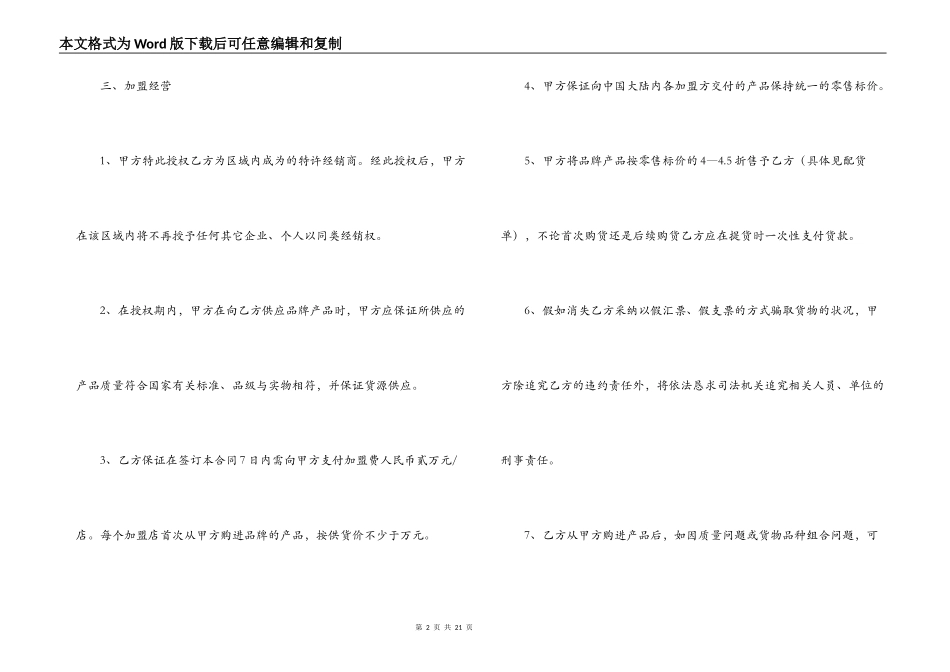 服装加盟合同范本2022_第2页