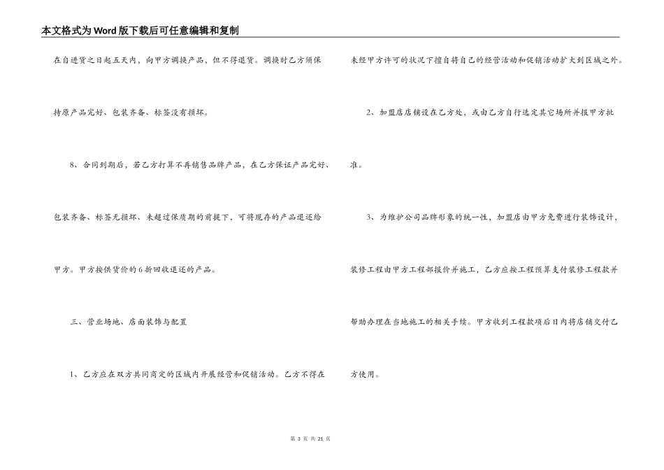 服装加盟合同范本2022_第3页