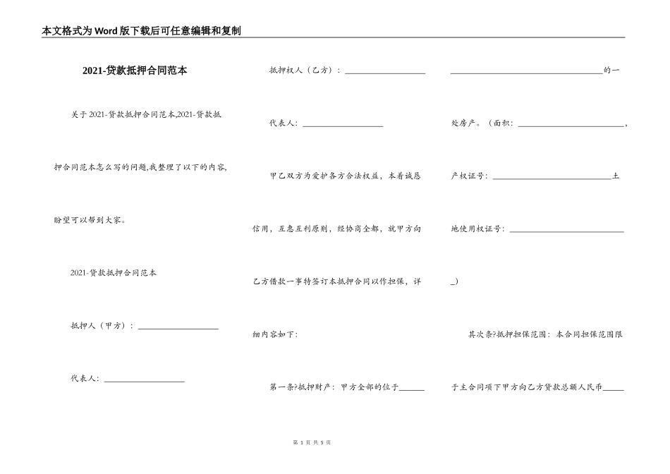 2021-贷款抵押合同范本_第1页