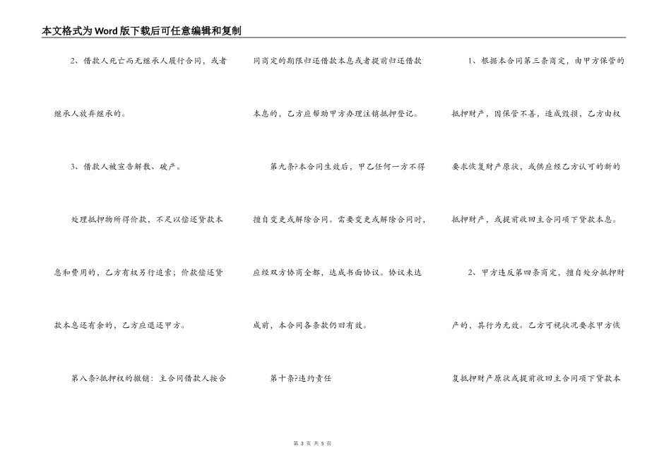 2021-贷款抵押合同范本_第3页