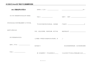 2021-贷款抵押合同范本