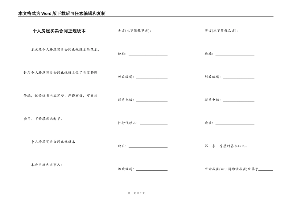 个人房屋买卖合同正规版本_第1页