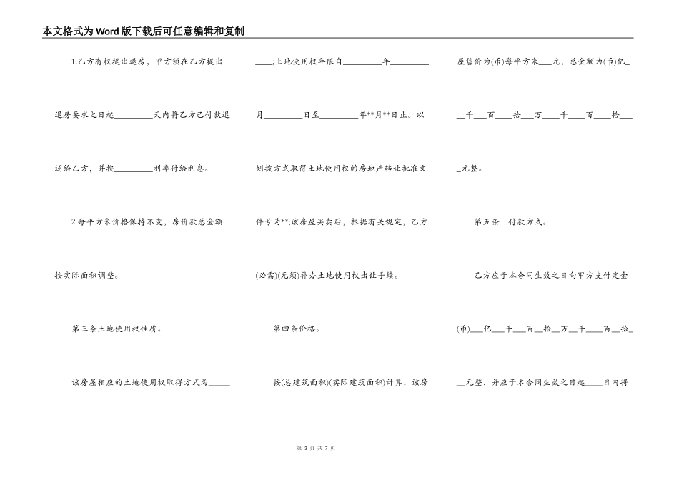 个人房屋买卖合同正规版本_第3页