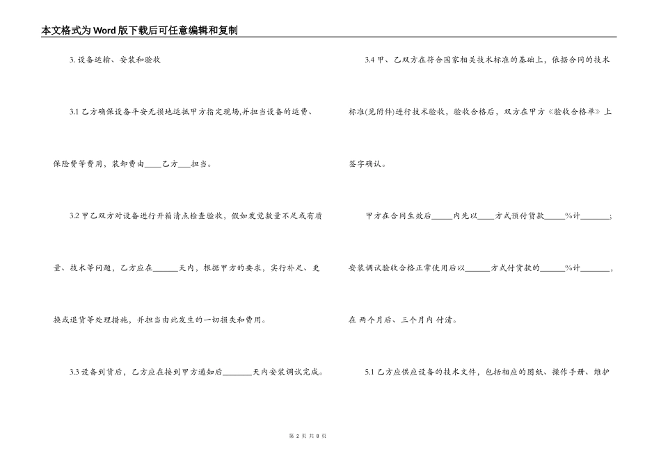 医疗保健器械购销合同_第2页