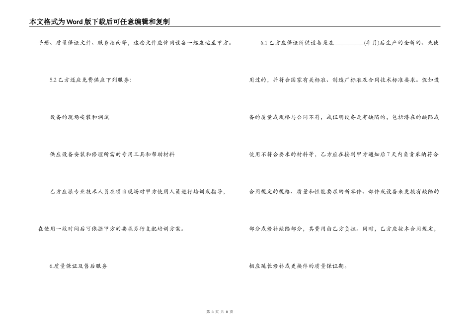 医疗保健器械购销合同_第3页