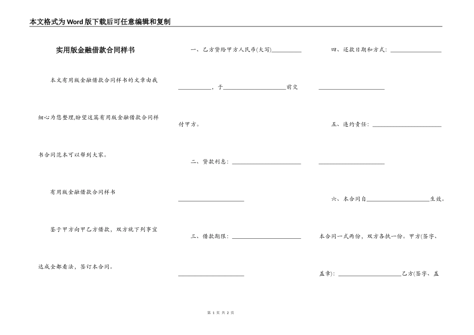 实用版金融借款合同样书_第1页