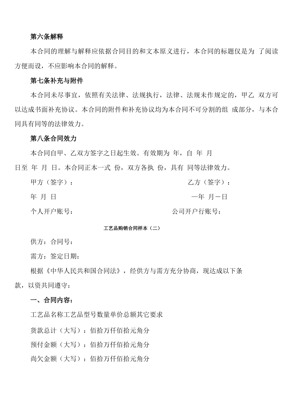 工艺品购销合同样本_第2页