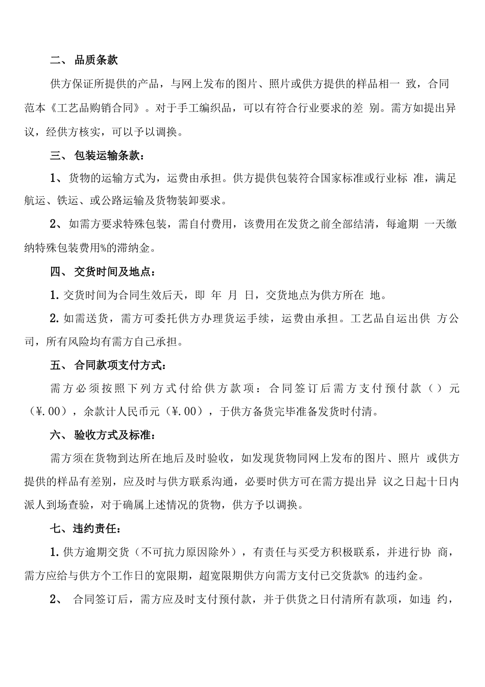 工艺品购销合同样本_第3页