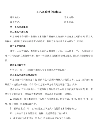 工艺品购销合同样本
