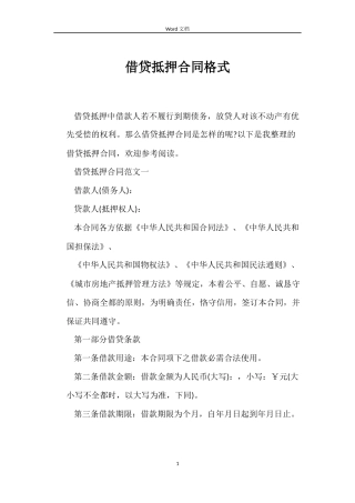 借贷抵押合同格式